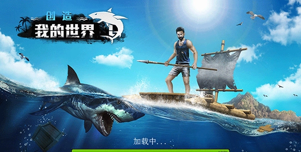 创造我的世界图2