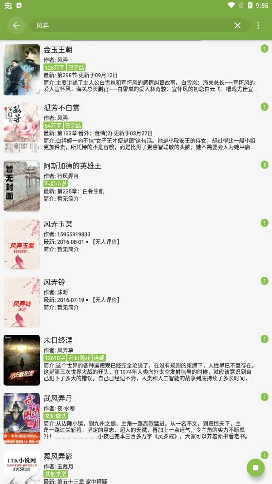 红豆小说免费版-图3