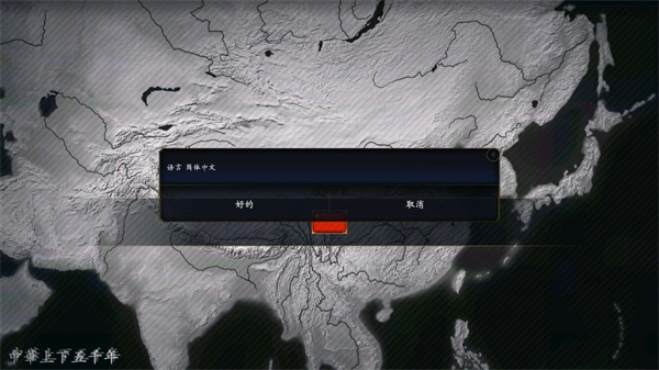 中华上下五千年