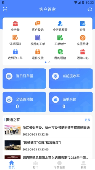 圆通客户管家图3