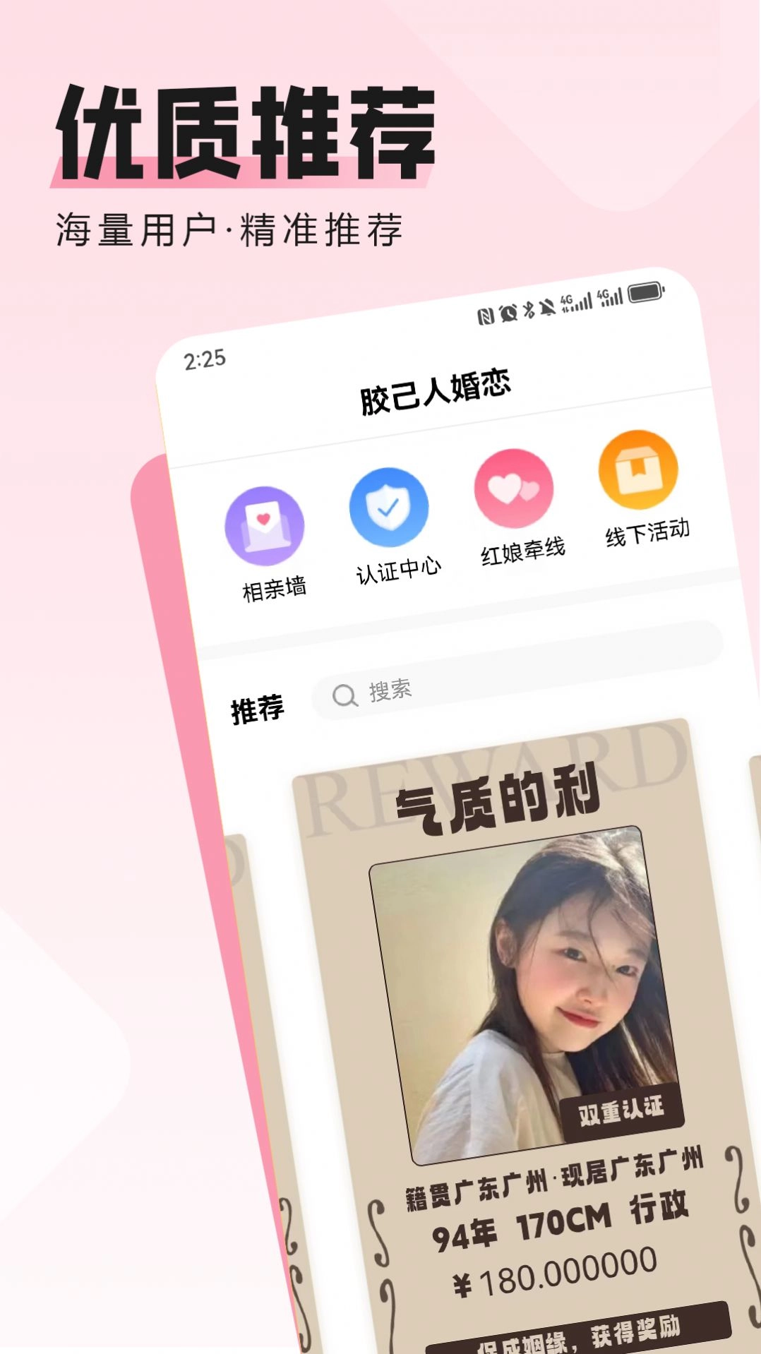 胶己人婚恋-图2