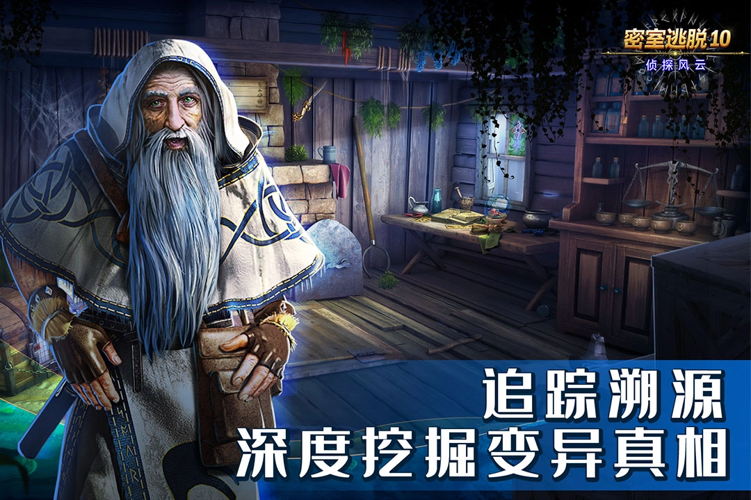 密室逃脱10侦探风云截图3