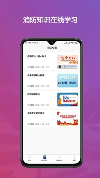 警消联动用户端-图1