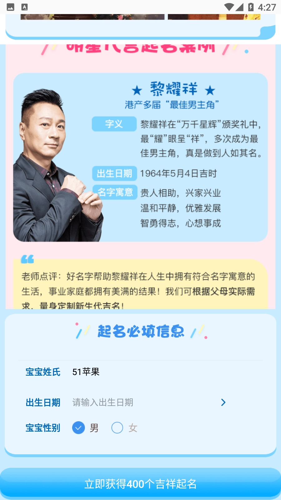 旺丁起名取名字截圖1