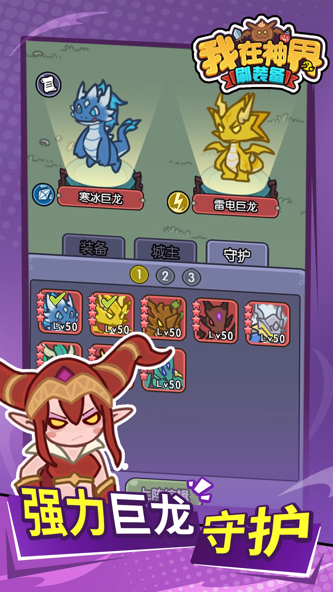 我在神界刷装备内购版截图4