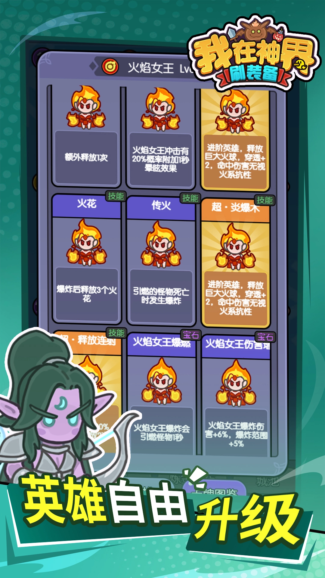 我在神界刷装备内购版截图5