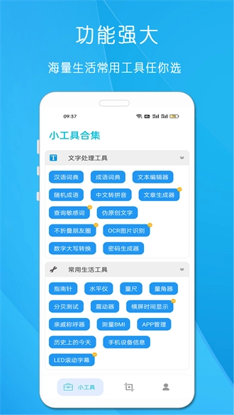 小工具合集图3