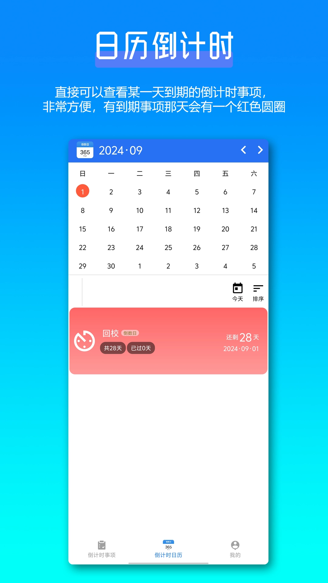 倒数日365Days截图1