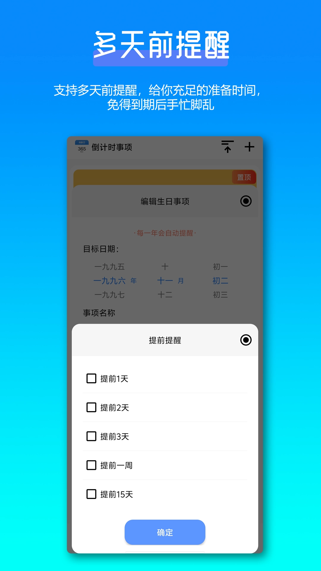 倒数日365Days截图2