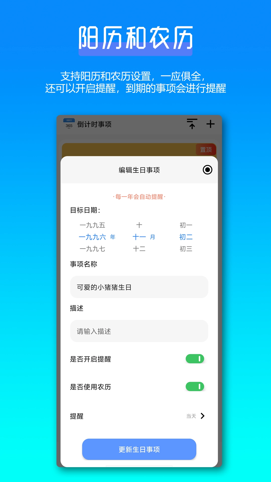 倒数日365Days截图3