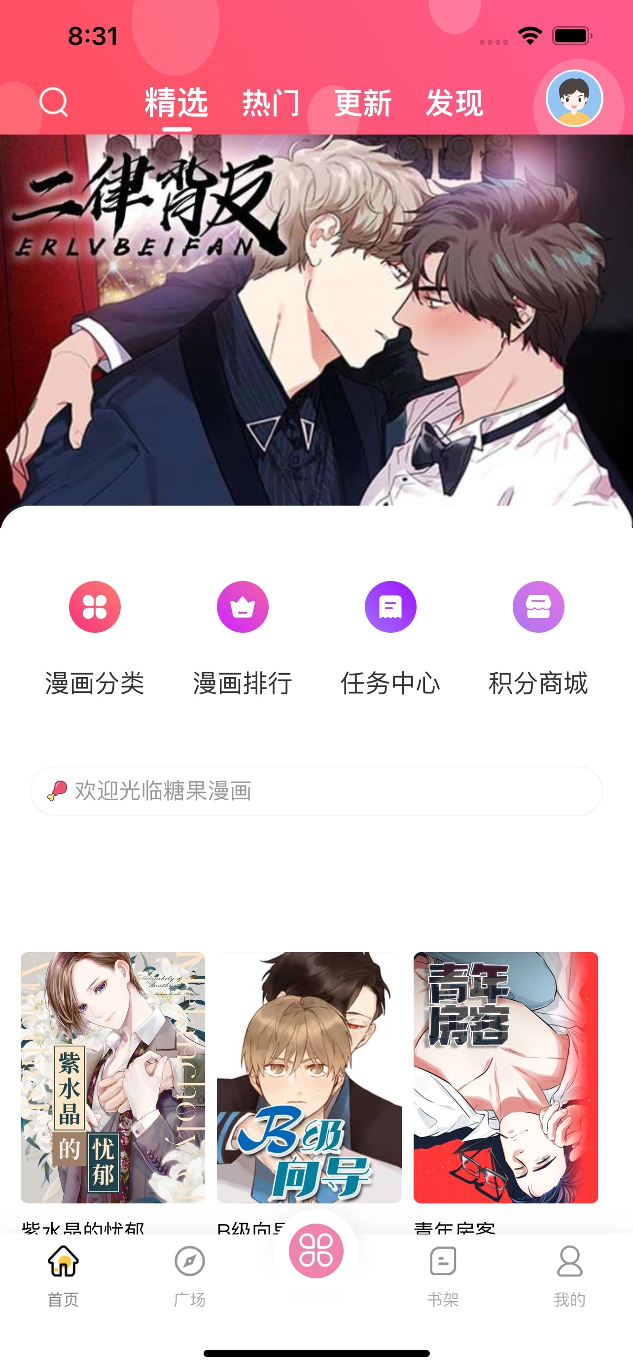 糖果漫画图4