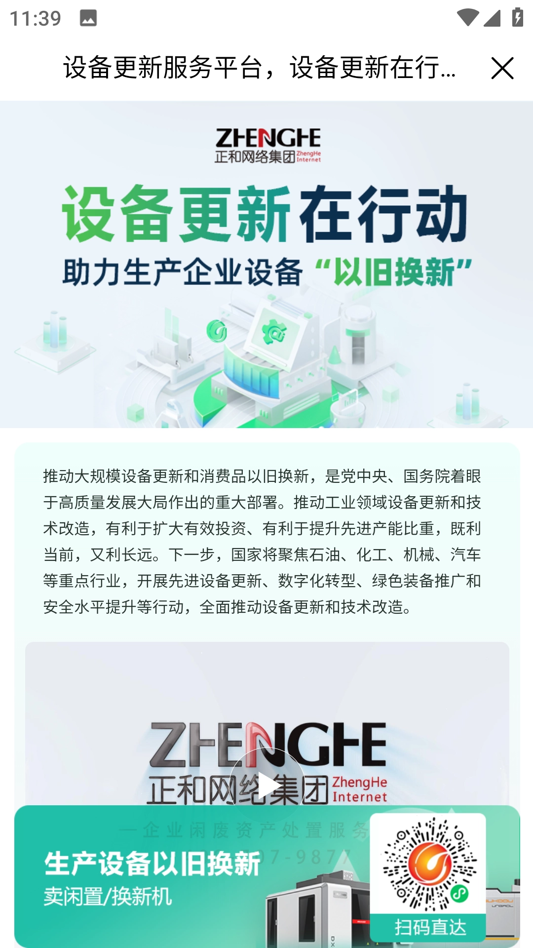 回收商网图2