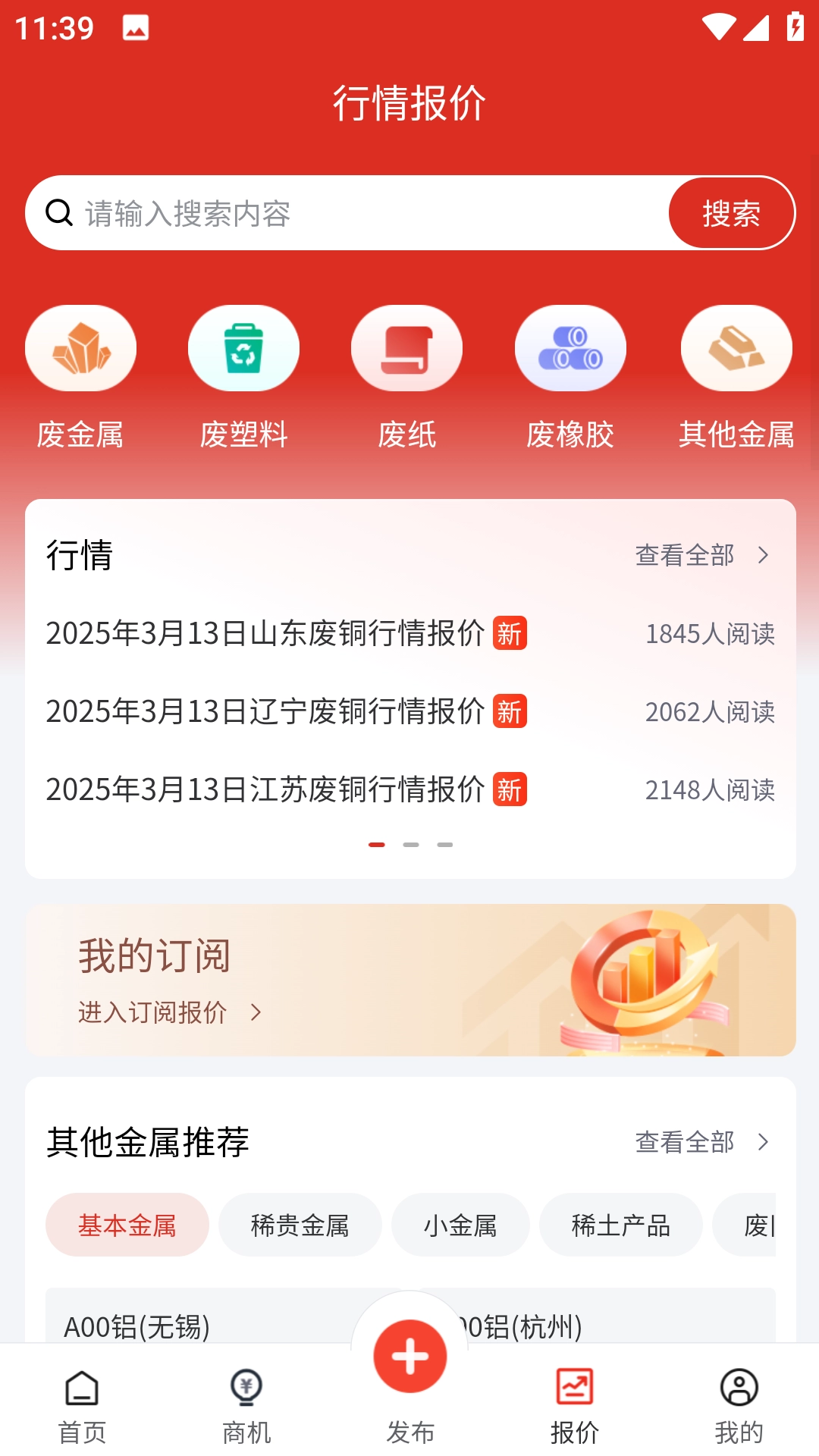 回收商网图3