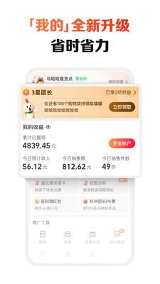 淘宝买菜团长截图3