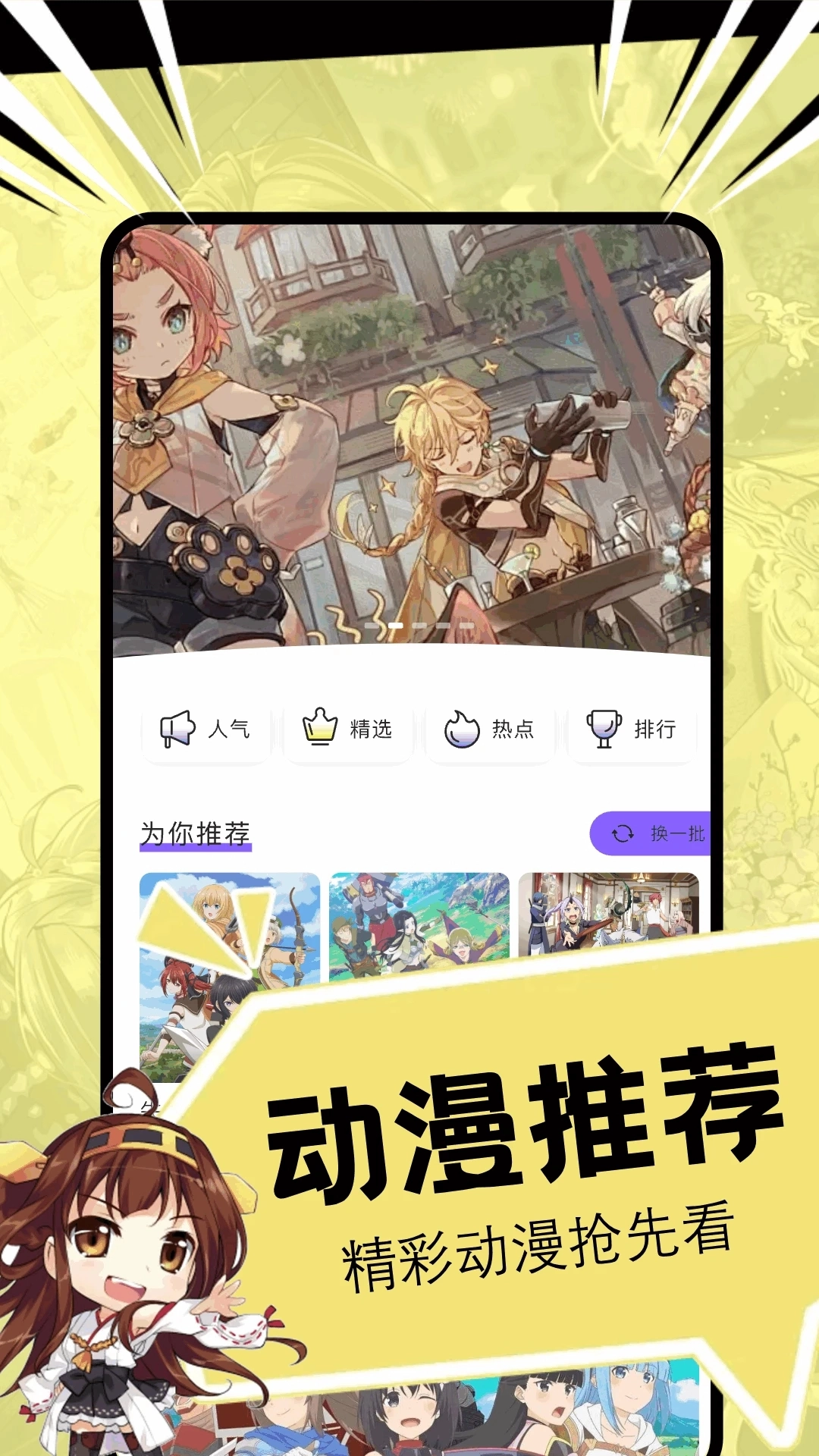 香蕉漫画免费版截图4