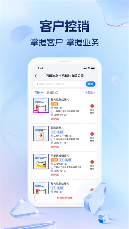 药聚力助手截图2