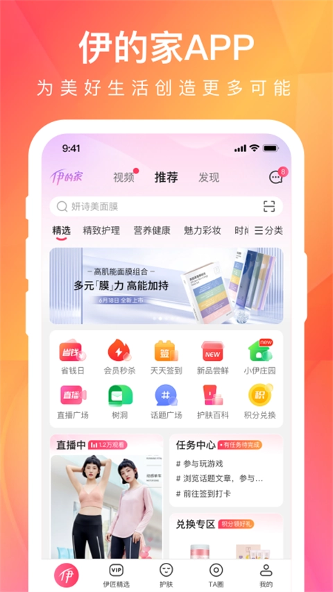 伊的家截图2