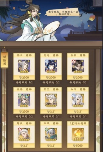 浮生梦山海界盟系统3