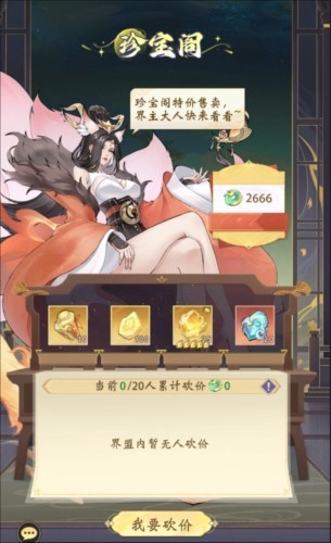 浮生梦山海界盟系统4