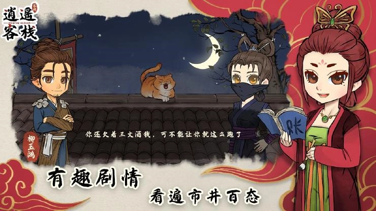 逍遥客栈红包版图3