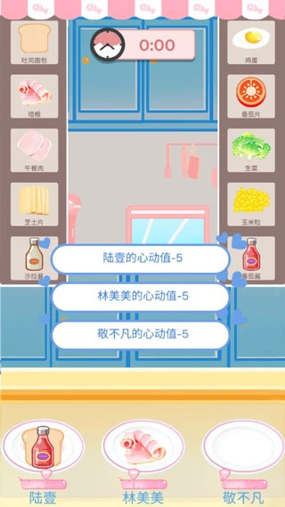 恋恋花名册截图3