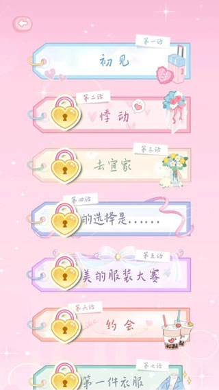 恋恋花名册截图4