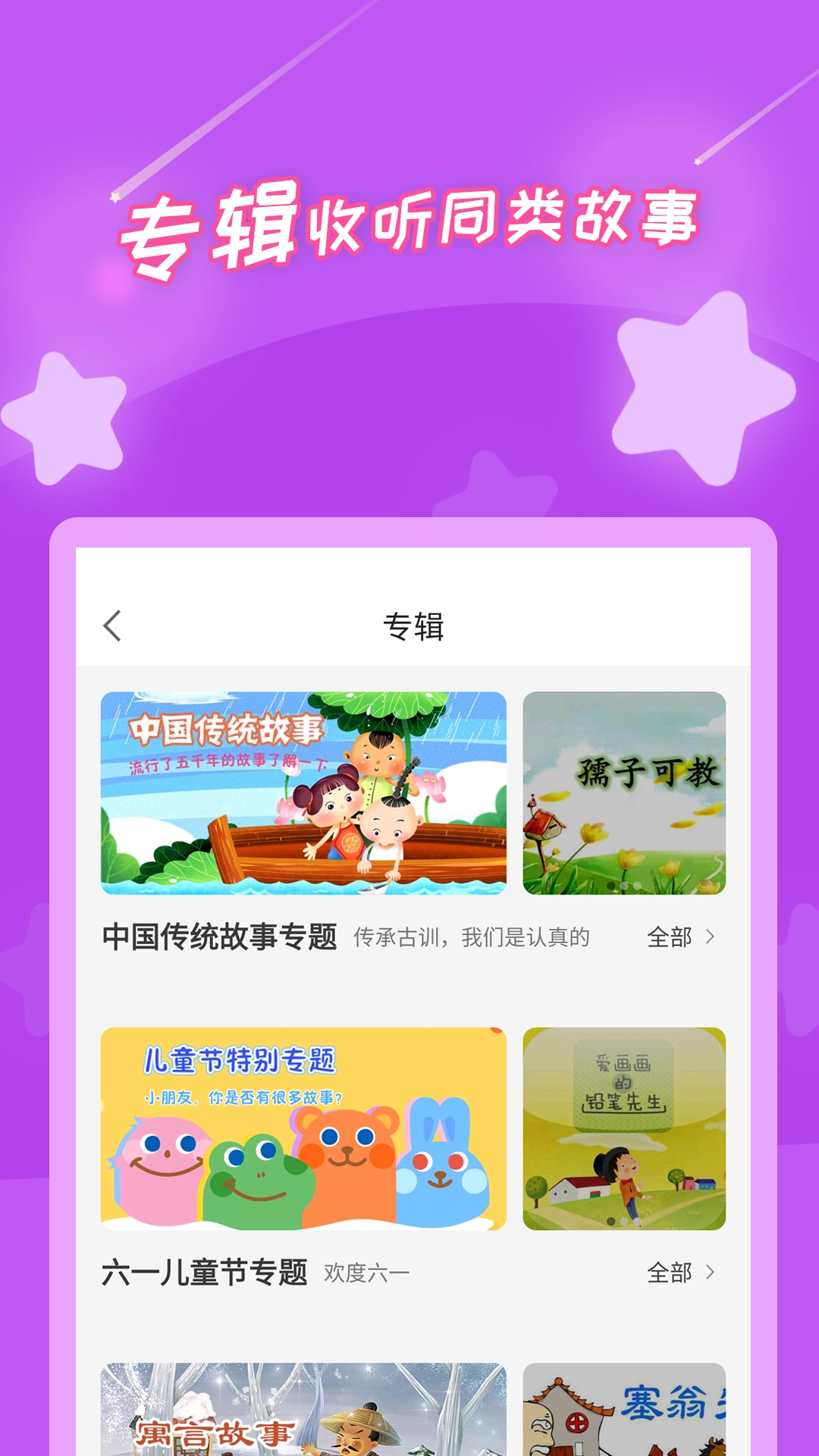 少儿故事大全图3