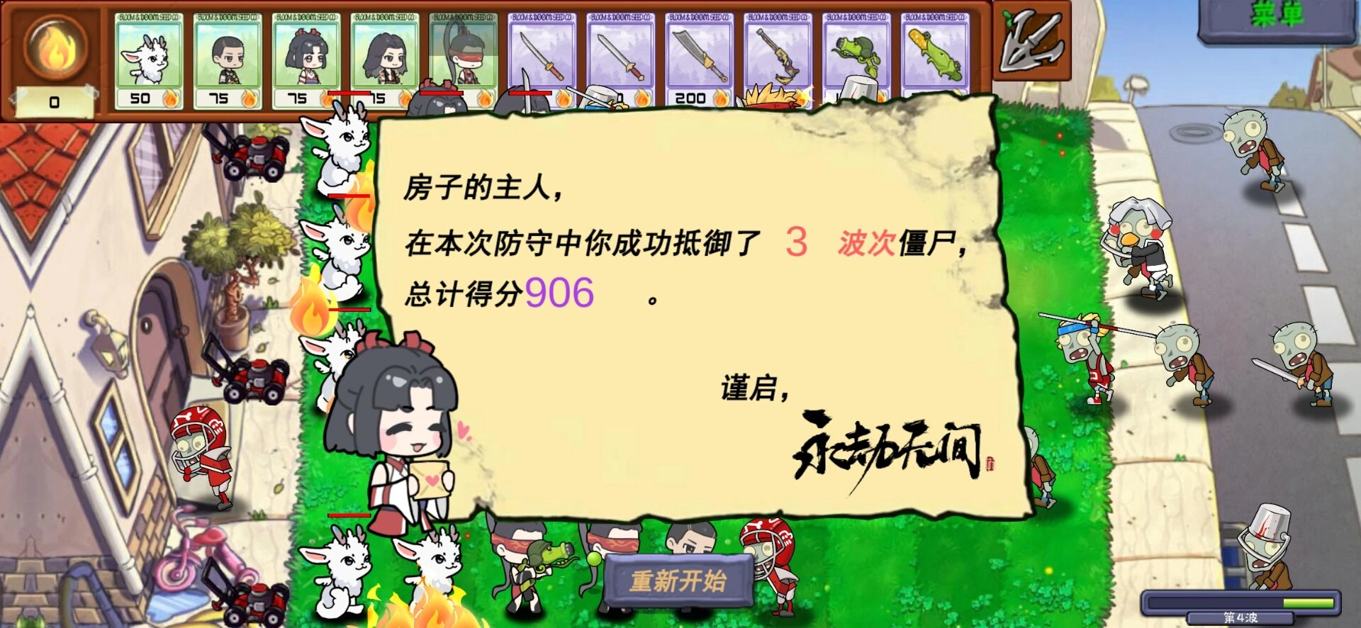 永劫大战僵尸图3