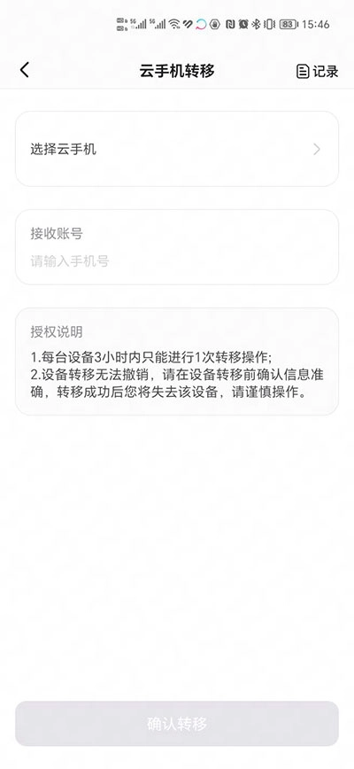 章鱼云手机截图2