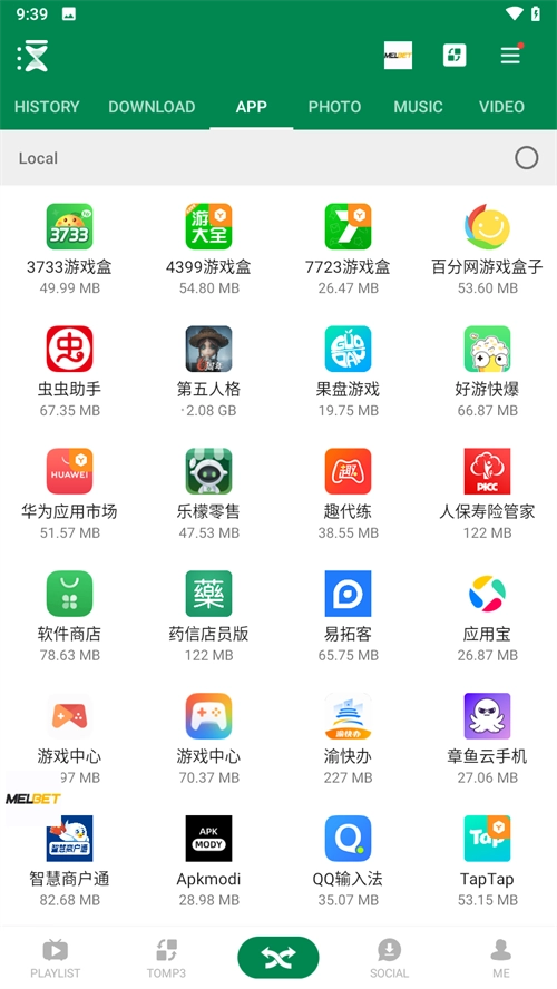 Xender截图7