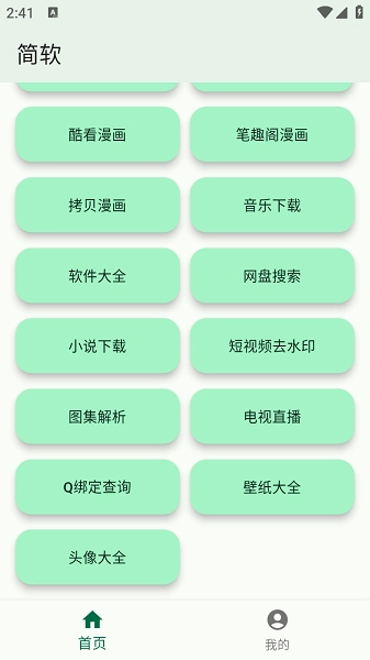 简软图4