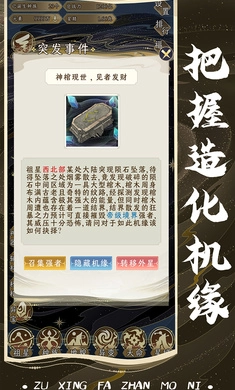 祖星发展模拟图3