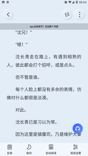 山顶阅读免费版截图2