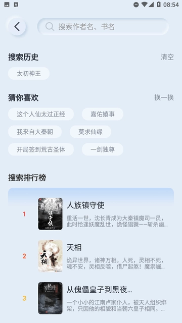 山顶阅读免费版截图3