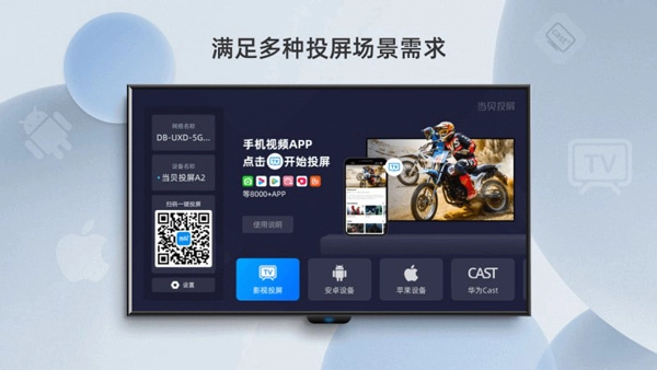 当贝投屏TV版截图3
