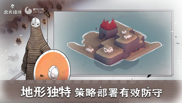 绝境北方中文版图3