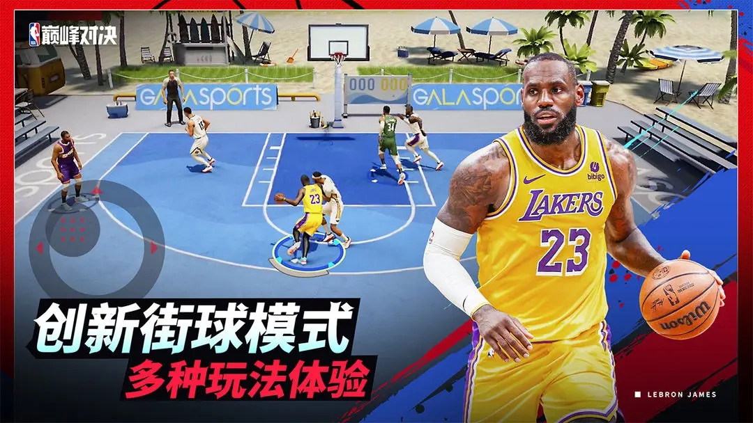 NBA巅峰对决