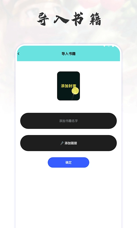 猫番阅读追书神器图1