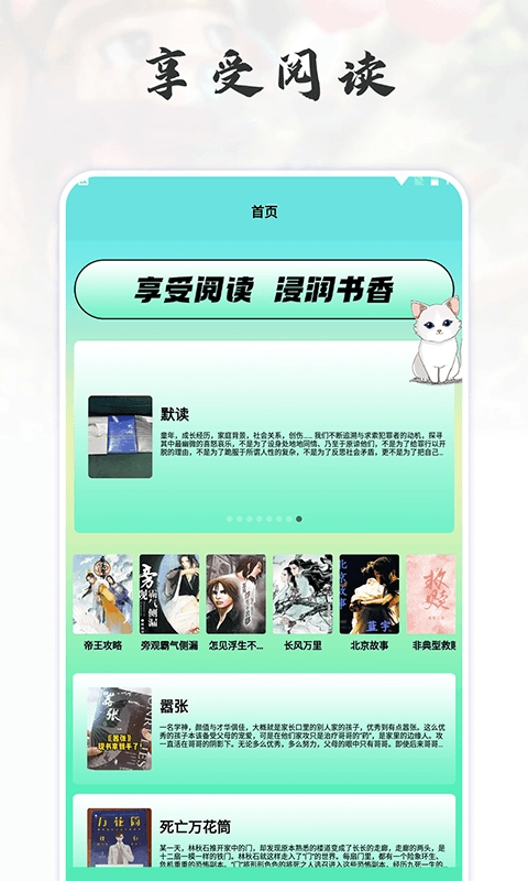 猫番阅读追书神器图4
