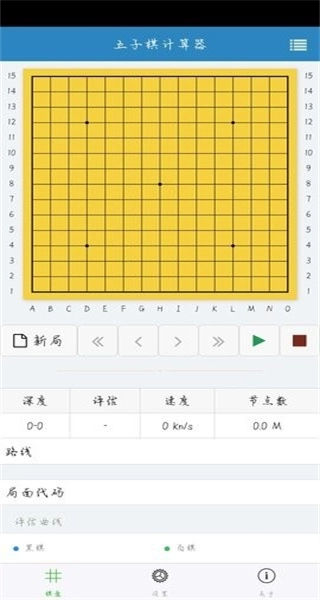 五子棋计算器1