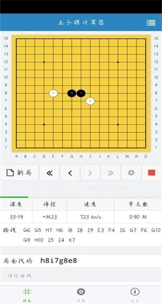 五子棋计算器2