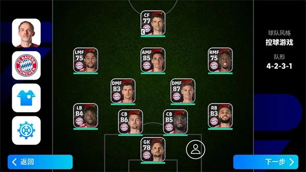 efootball 2026国际服(3)