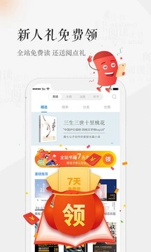 天翼阅读截图2