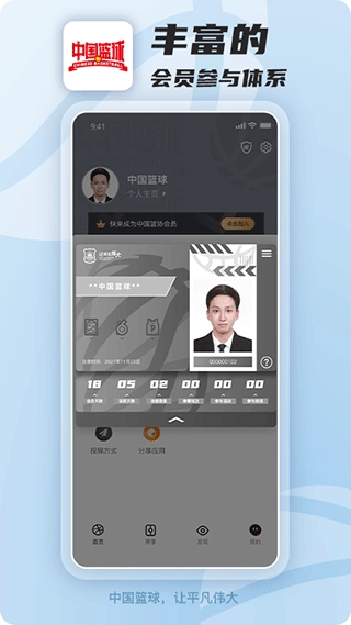 中国篮球截图4