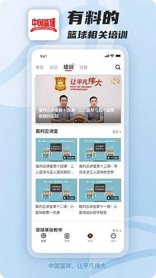 中国篮球截图2