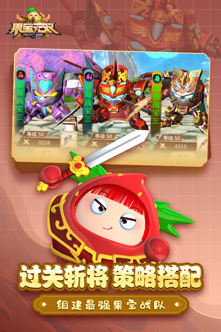 果宝无双免费内购版4