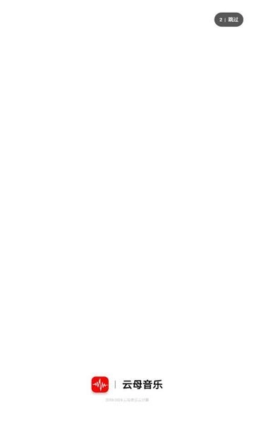 云母音乐截图3