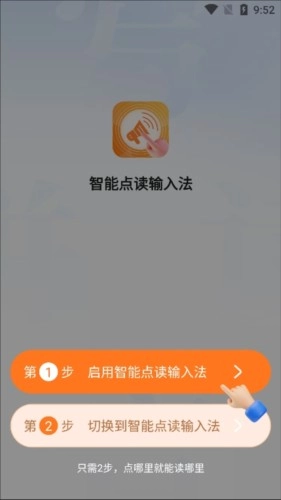 智能点读输入法3
