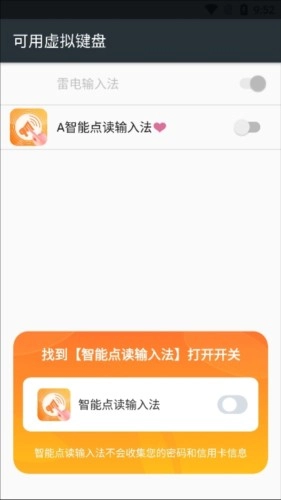 智能点读输入法4