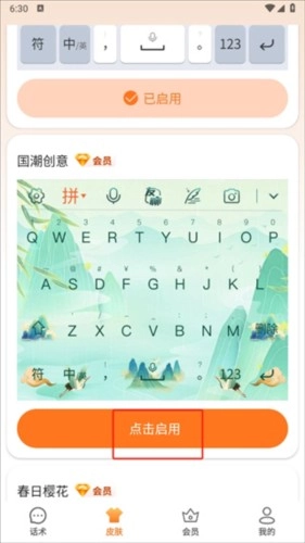 智能点读输入法6